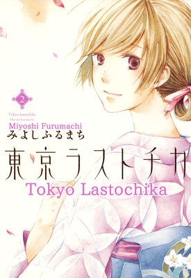 Tokyo Lastochika 2
