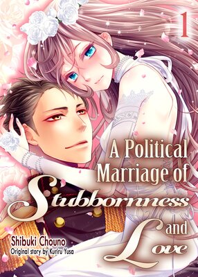 [Sold by Chapter]A Political Marriage of Stubbornness and Love