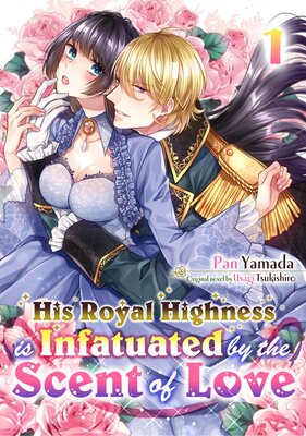 [Sold by Chapter]His Royal Highness is Infatuated by the Scent of Love