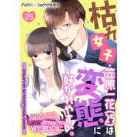 Wallflower Ichika Kasahara (25) Only Attracts Weirdos. -Stalked by an Exceptional Dweeb- (25)