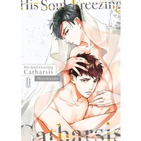 HIS SOUL-FREEZING CATHARSIS Ch.1
