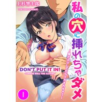 Don't Put It In! -Cumming While Fake Sleeping- Chapter 1
