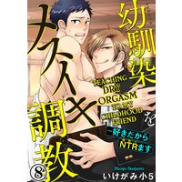 Teaching Dry Orgasm to My Childhood Friend Chapter 8