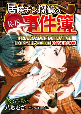Freeloader Detective Chin's X-Rated Casebook