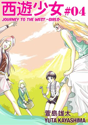 Journey To The West Girls Ch.4