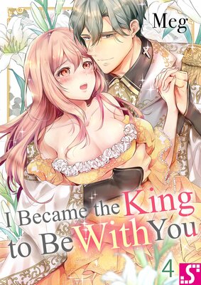 I Became the King to Be With You(4)