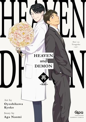 Heaven and Demon -sai-(1)