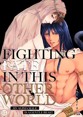 Fighting Fate In This Other World - My Alpha Male Is A Gentle Beast - (15)