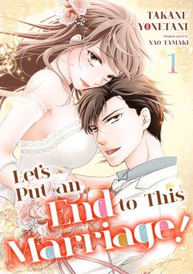 [Sold by Chapter]Let’s Put an End to This Marriage!