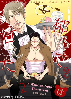 I Want to Spoil Ikuro-san (43 y.o.) Ch.2