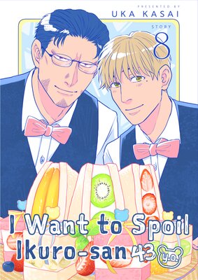 I Want to Spoil Ikuro-san (43 y.o.) Ch.8