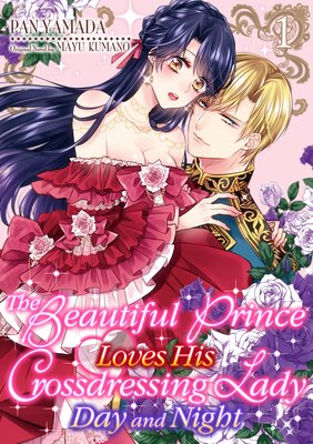 [Sold by Chapter]The Beautiful Prince Loves His Crossdressing Lady Day and Night