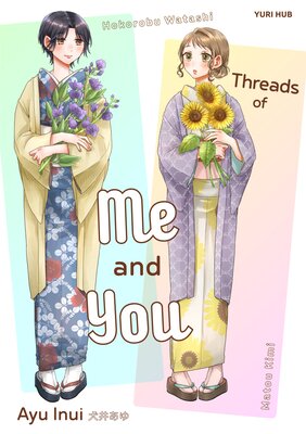 [Sold by Chapter]Threads of Me and You(2)