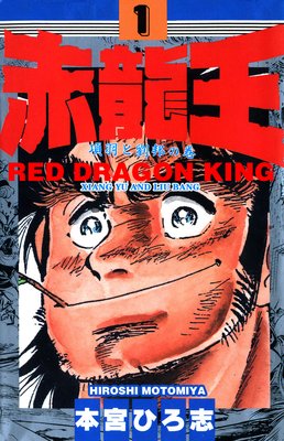 Red Dragon King