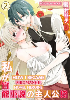 How I Became a Romance Novel Heroine (2)