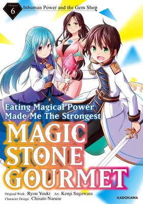 Magic Stone Gourmet: Eating Magical Power Made Me The Strongest Chapter 6: Inhuman Power and the Gem Shop