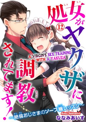 A Virgin's Sex Training With a Yakuza Chapter 12