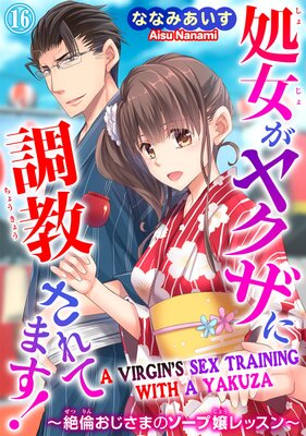 A Virgin's Sex Training With a Yakuza Chapter 16