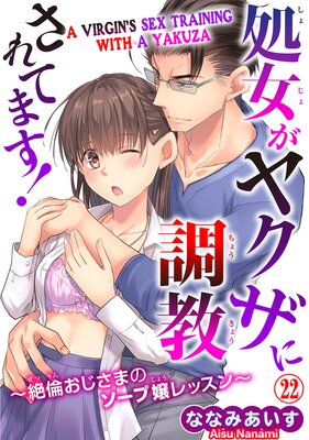 A Virgin's Sex Training With a Yakuza Chapter 22