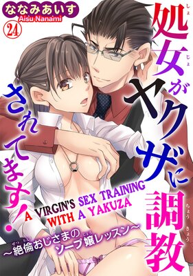 A Virgin's Sex Training With a Yakuza Chapter 24