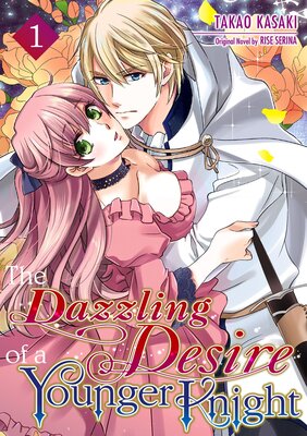 [Sold by Chapter]The Dazzling Desire of a Younger Knight