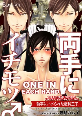 One in Each Hand - The Extreme Poverty Prince Fucked by Butlers