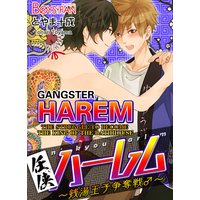Gangster Harem - The Struggle to Become the King of the Bathhouse