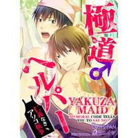 YAKUZA MAID - NO MORAL CODE TELLS YOU TO SAY NO!