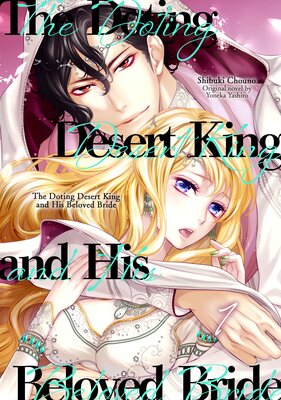 [Sold by Chapter]The Doting Desert King and His Beloved Bride