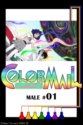 [Manga2.5] COLORMAIL - MAIL 1