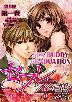 Sex Buddy Graduation -Wet Body, Wet Mind- Volume 1