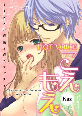 Hot Voice -Vocal Sex with a Handsome Voice Actor-