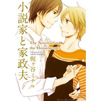 The Novelist and the Housekeeper (4)