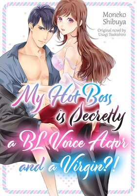 My Hot Boss is Secretly a BL Voice Actor and a Virgin?!