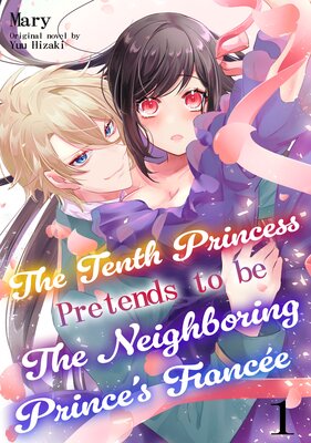 [Sold by Chapter]The Tenth Princess Pretends to Be the Neighboring Prince’s Fiancée