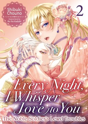 [Sold by Chapter]Every Night, I Whisper Love to You -The Noble Soldier's Lewd Troubles- (2)