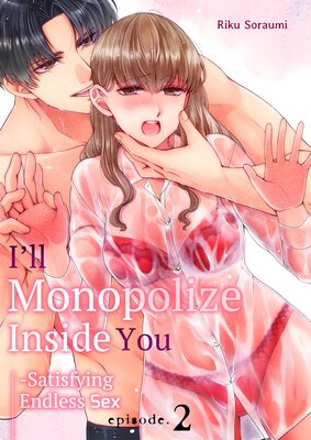 I'll Monopolize Inside You -Satisfying Endless Sex 2