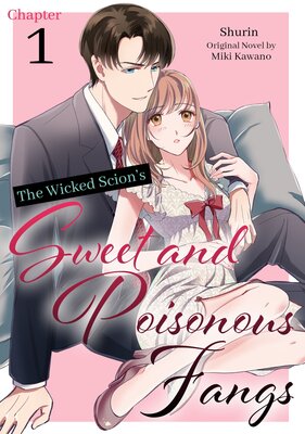 [Sold by Chapter]The Wicked Scion’s Sweet and Poisonous Fangs