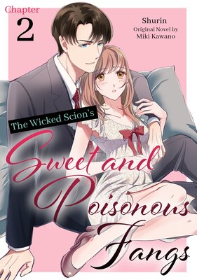 [Sold by Chapter]The Wicked Scion's Sweet and Poisonous Fangs (2)