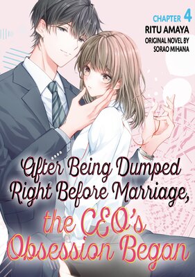 [Sold by Chapter]After Being Dumped Right Before Marriage, the CEO's Obsession Began (4)