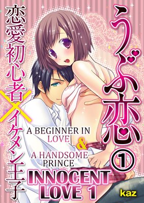 Innocent Love - A Beginner in Love & a Handsome Prince