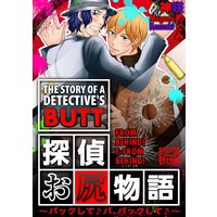 The Story of a Detective's Butt -From Behind! F-From Behind!-