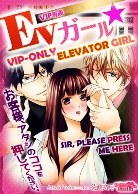 VIP-Only Elevator Girl: Sir, Please Press Me Here