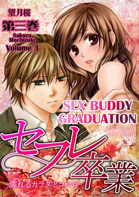 Sex Buddy Graduation -Wet Body, Wet Mind- Volume 3