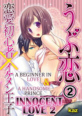 Innocent Love - A Beginner in Love & A Handsome Prince (2)