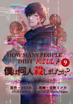 How Many People Did I Kill? (9)