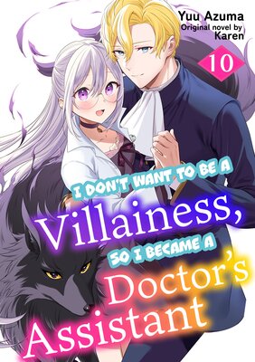 [Sold by Chapter]I Don't Want to Be a Villainess, so I Became a Doctor's Assistant (10)