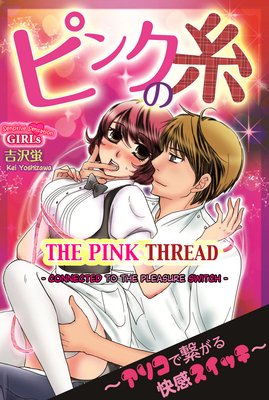 The Pink Thread -Connected to the Pleasure Switch-