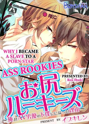 Ass Rookies -Why I Became a Slave to a Porn Star-