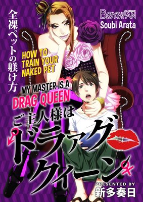 My Master Is a Drag Queen - How to Train Your Naked Pet